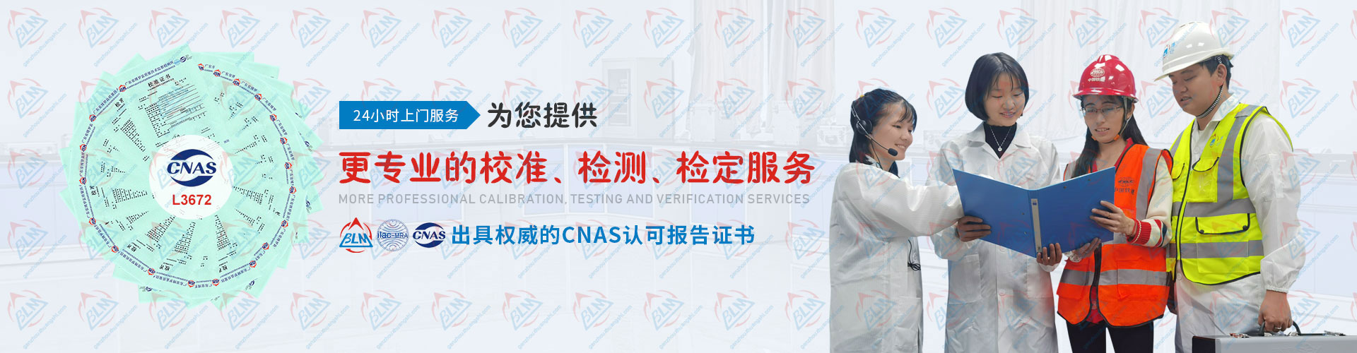 为您提供更专业的校准、检测、检定服务