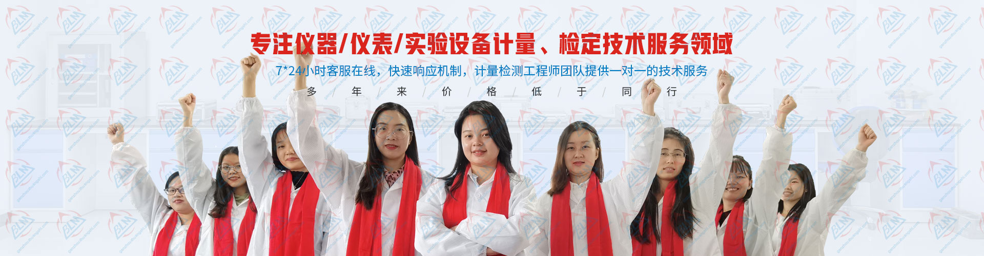 专注仪器/仪表/实验设备计量、检定技术服务领域