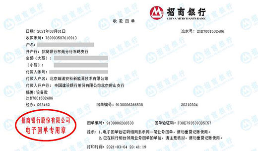 北京瑞諾安科新能源技術有限公司做校準服務找泡芙app下载网站进入色板計量